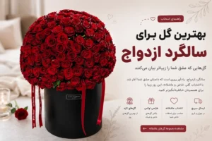 تصویر باکس گل رز قزمز مناسب سالگرد ازدواج گلفروشی لونا کرج