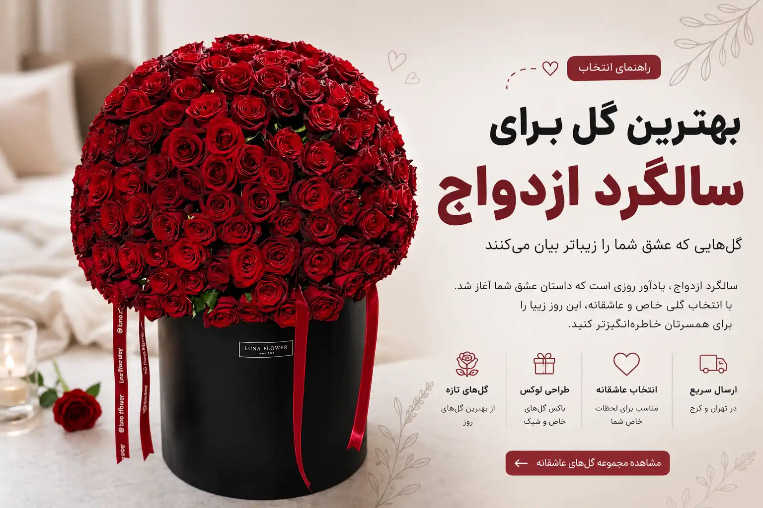 تصویر باکس گل رز قزمز مناسب سالگرد ازدواج گلفروشی لونا کرج