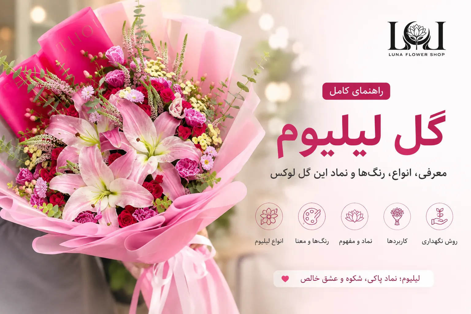 تصویر معرفی گل لیلیوم